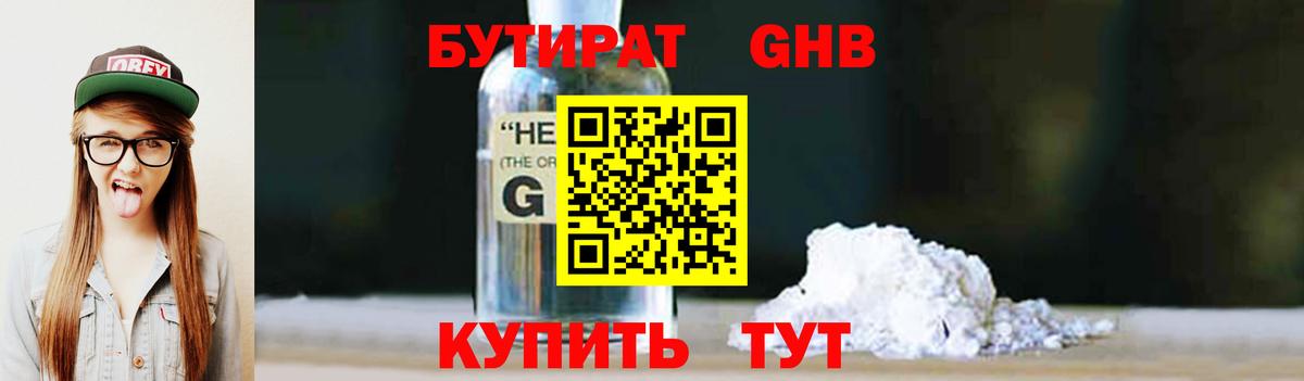 Губаха  БУТИРАТ GHB  БУТИРАТ  Вход с VPN 