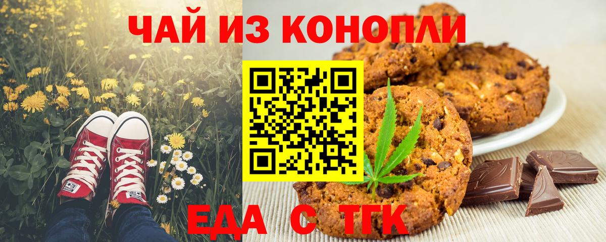 Печенье с ТГК марихуана  Вход с VPN  Губаха 