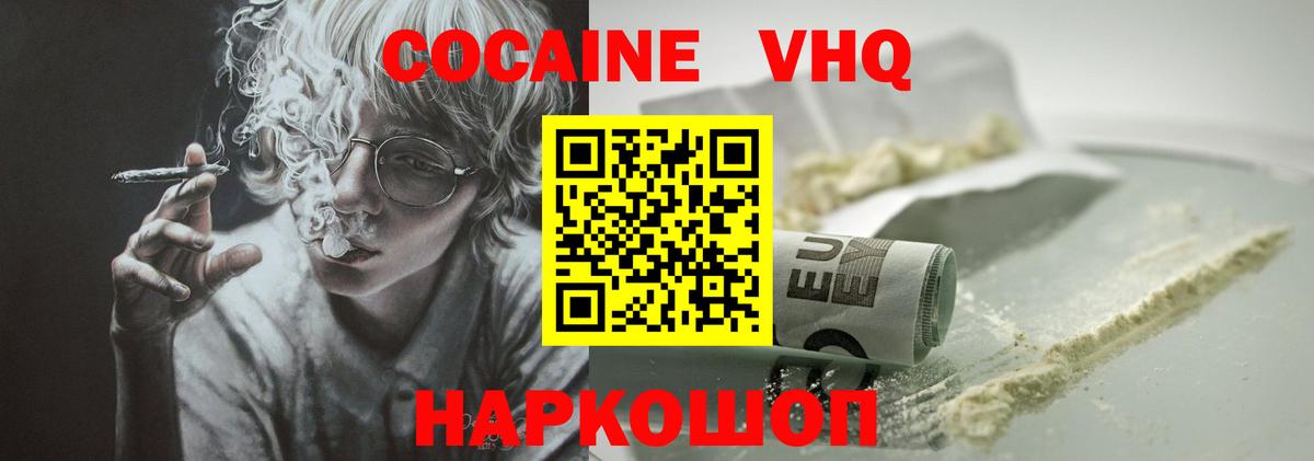 Кокаин VHQ Губаха