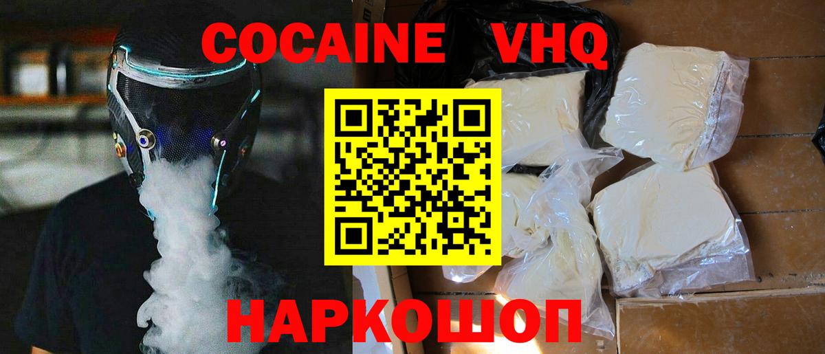 КОКАИН 99%  Вход с VPN  КОКАИН  Губаха  COCAIN FishScale 