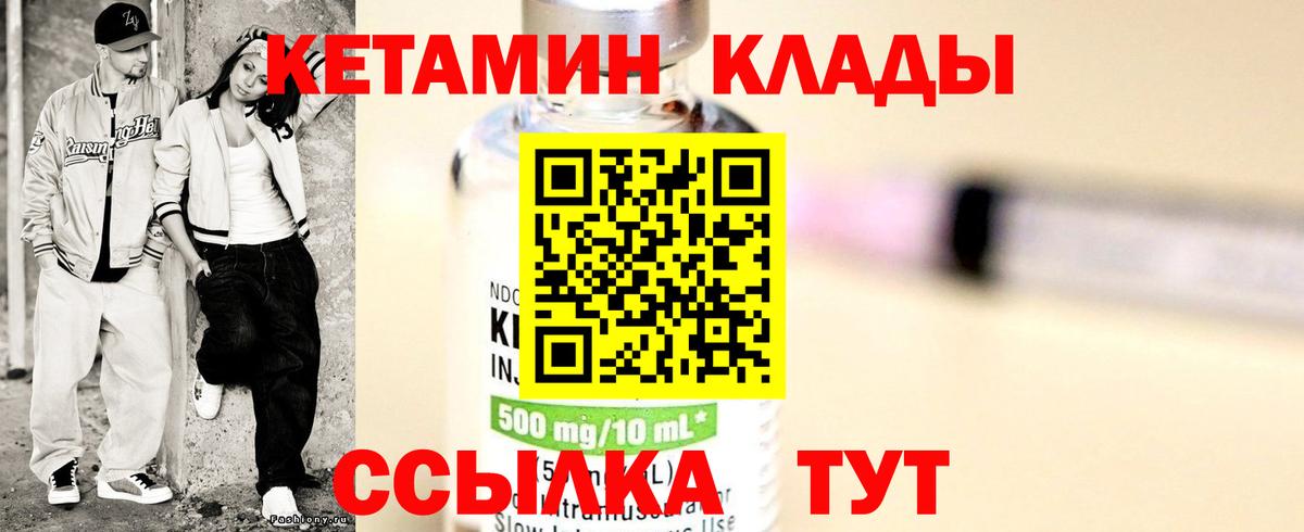 Кетамин ketamine  Вход с VPN  Губаха 