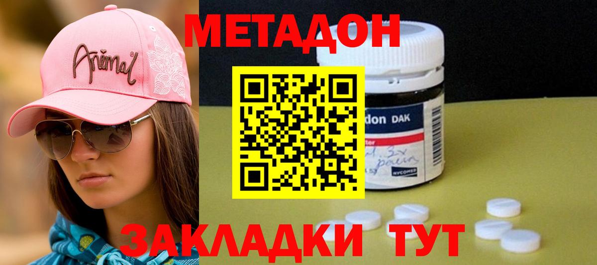 МЕТАДОН кристалл  МЕТАДОН мёд  Вход с VPN  Губаха 