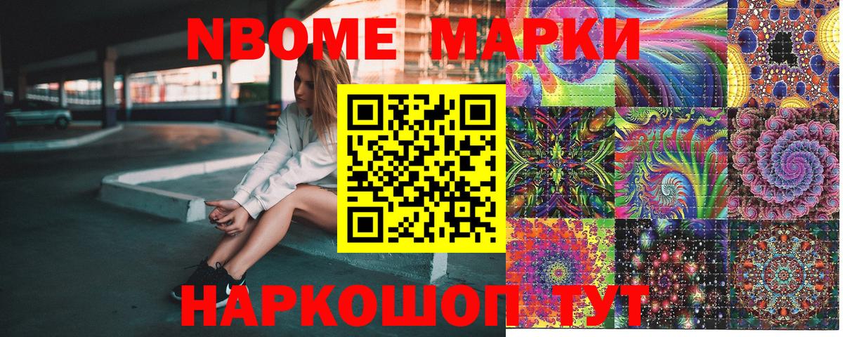 Марки NBOMe 1500мкг  Вход с VPN  Губаха  Наркотические марки  Марки NBOMe 1500мкг 